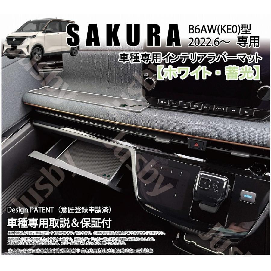 日産 SAKURA サクラ用 インテリアラバーマット ドアポケット