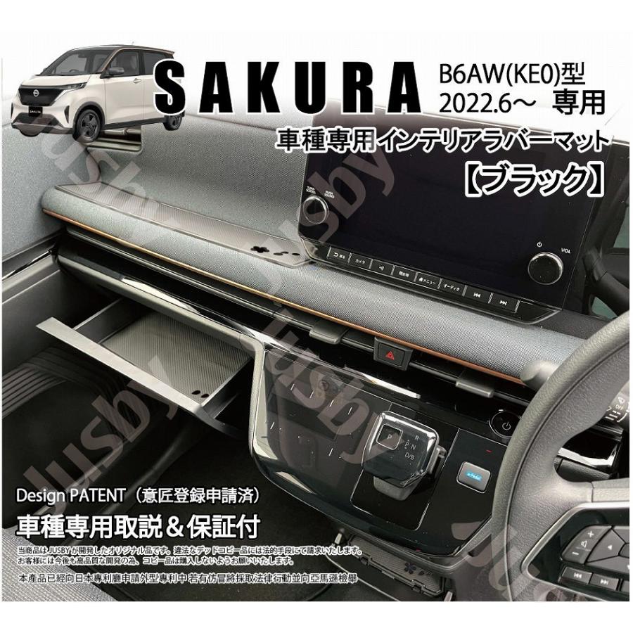 日産 SAKURA サクラ用 インテリアラバーマット ドアポケットマット