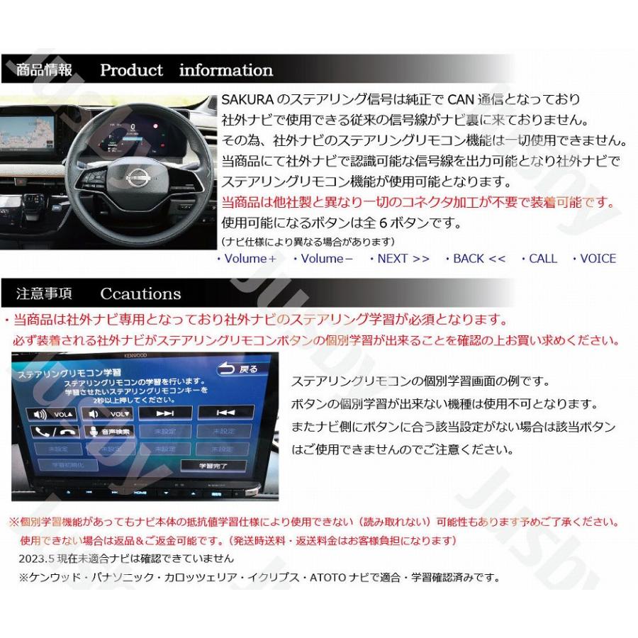 日産 サクラ SAKURA用 社外ナビ用 ステアリングスイッチコネクタ