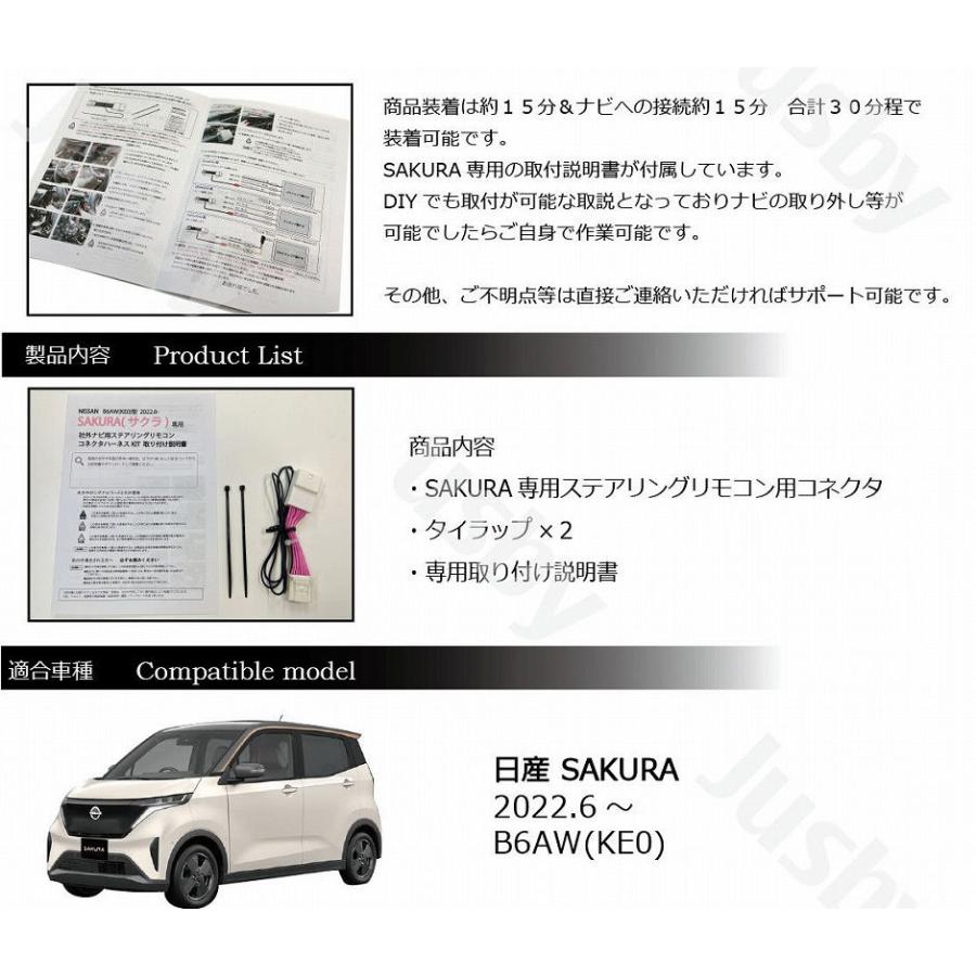 日産 サクラ SAKURA用 社外ナビ用 ステアリングスイッチコネクタ