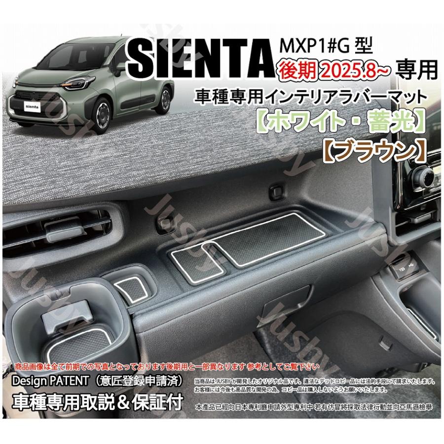 シエンタ(車) シエンタ 後期用 インテリアラバーマット(ホワイトor