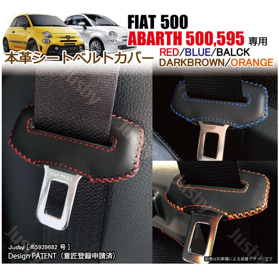 本革/本皮) アバルト500,595 フィアット500 シートベルトカバー
