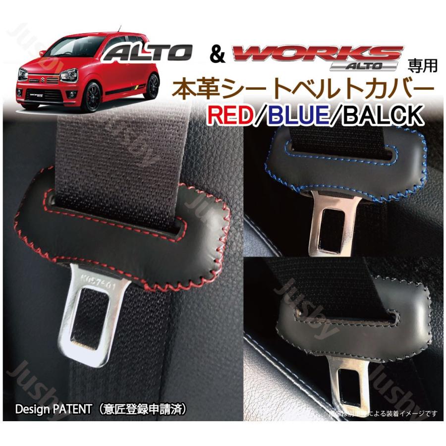 スズキ アルト アルトワークス Ha36s Ha36v 専用 本革シートベルトカバー レザーカバー 赤 青 黒 ステッチ ドレスアップ パーツ アクセサリー 本皮 Suzuki Alto Sl Alto ジャスビー 通販 Yahoo ショッピング