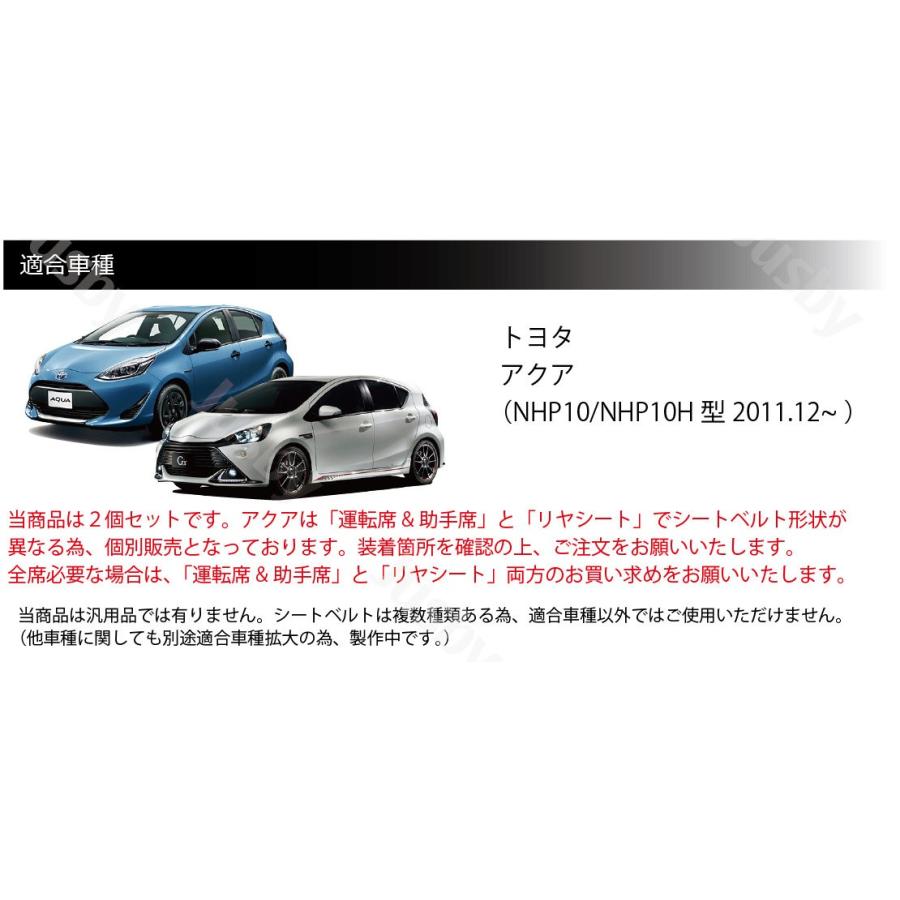本皮 本革) トヨタ アクア AQUA (NHP10型) 専用 シートベルトカバー