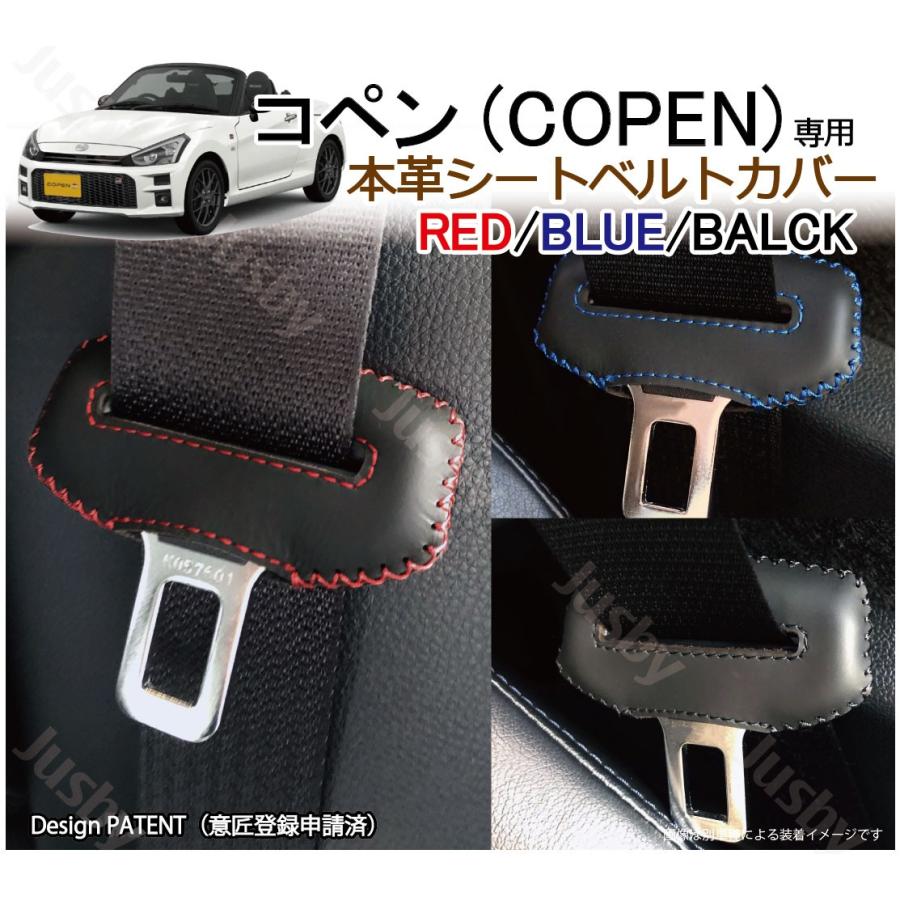 (本皮 本革) ダイハツ コペン LA400K シートベルトカバー レザーカバー COPEN ドレスアップ パーツ アクセサリー 赤 青 黒 茶 橙 異音防止 傷防止 カスタム｜jusby-auto