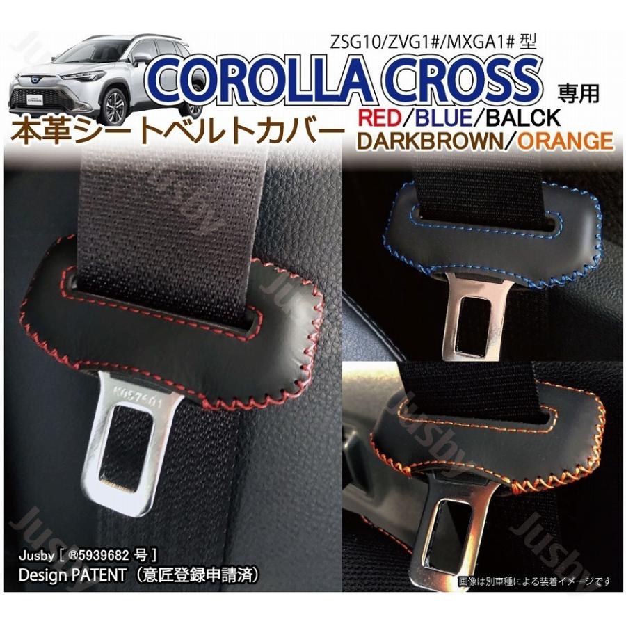 トヨタ カローラクロス 専用 本革シートベルトカバー レザーカバー