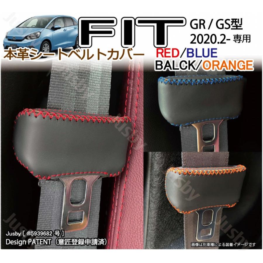 ホンダ フィット GR/GS系 本革シートベルトカバー (運転席&助手席) 傷