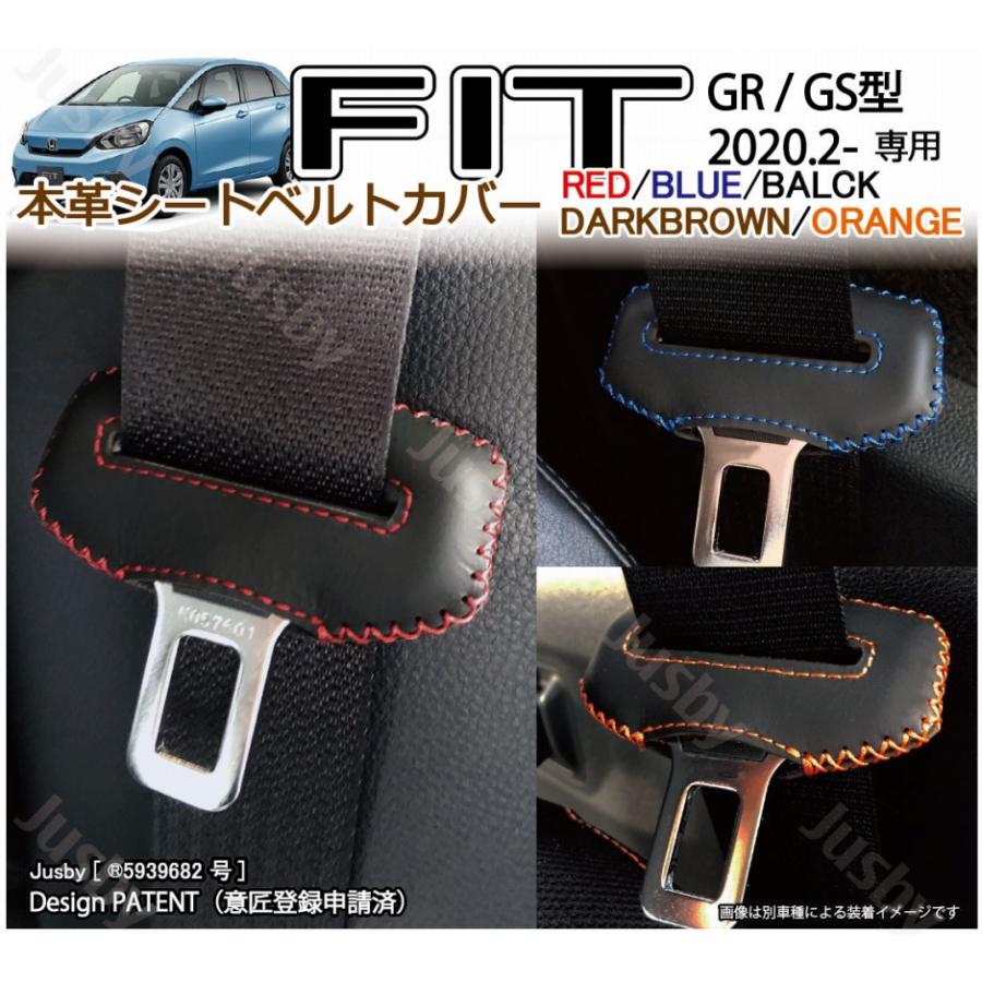 ホンダ フィット GR/GS系 本革シートベルトカバー (後部座席用) 傷&異 