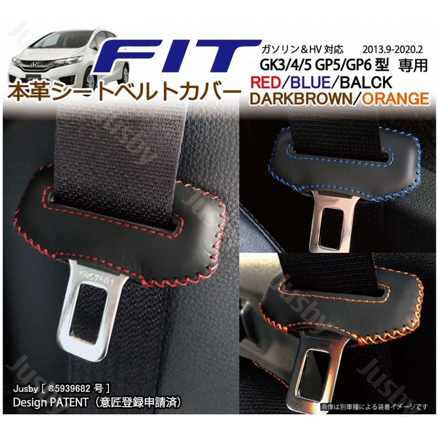 フィット ホンダ FIT3 GK3,4,5 GP5,6 本革シートベルトカバー レザー