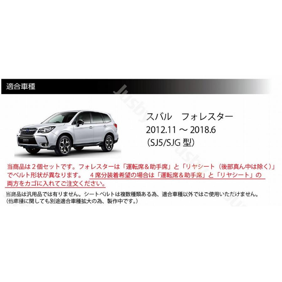 SUBARU　フォレスターSJ5 用 本革) スバル フォレスター(SJ5/SJG型)専用 本革シートベルトカバー 本