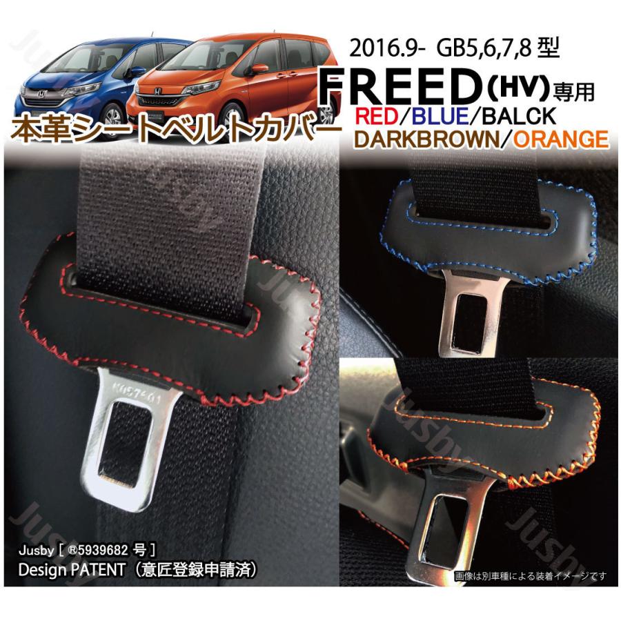 ホンダ フリード Freed Gb系 本革シートベルトカバー レザーカバー 赤 青 黒 他 ステッチ ドレスアップ パーツ アクセサリー 本皮 カスタム Sl Freed ジャスビー 通販 Yahoo ショッピング