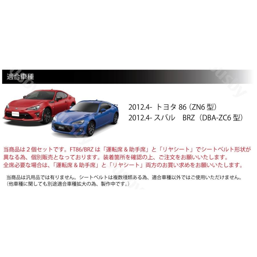 本皮 本革) トヨタ 86 スバル BRZ (ZN6/ZD6) 用 シートベルトカバー