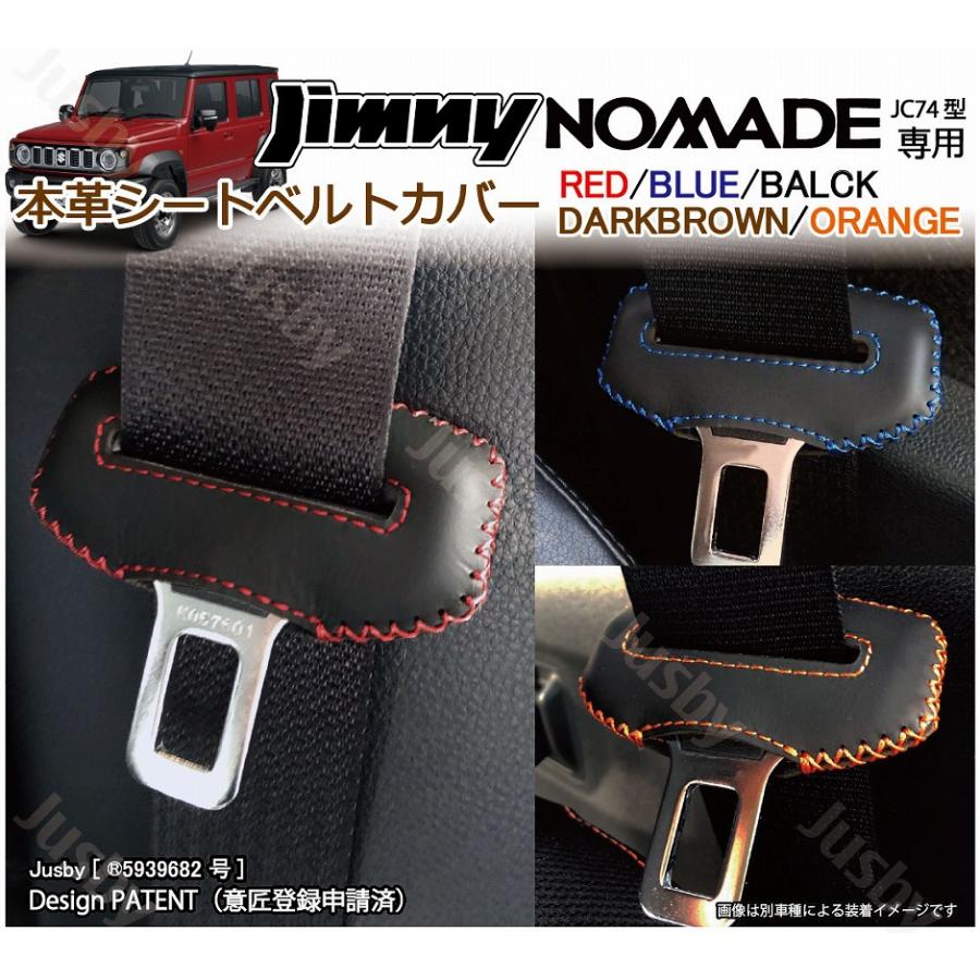 ジムニー スズキ ジムニーノマド JC74専用 本革シートベルトカバー 赤