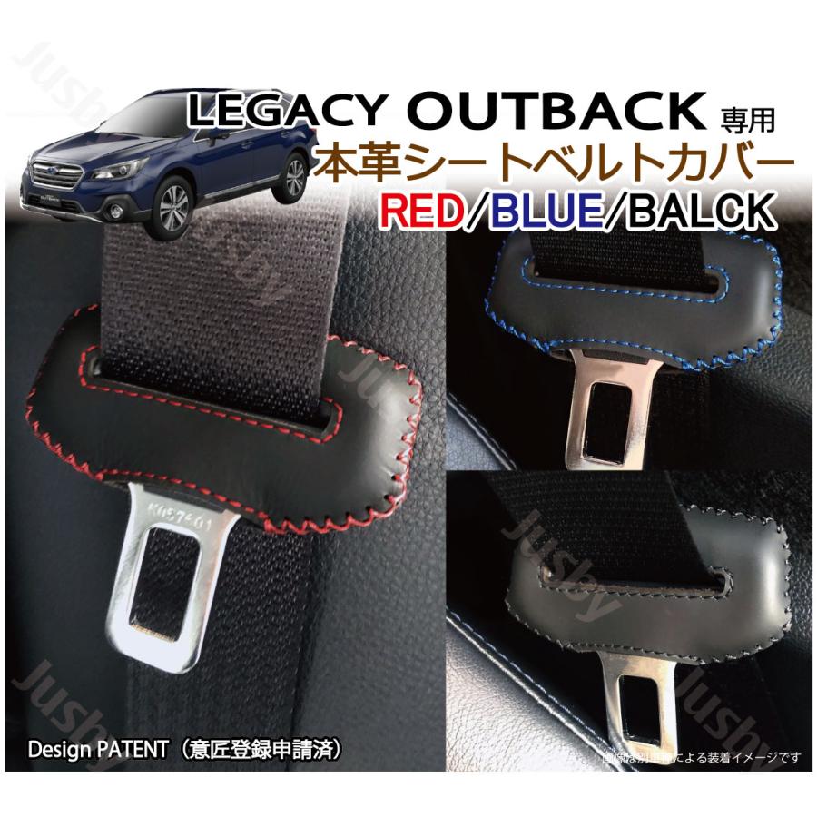 スバル レガシーアウトバック 専用 本革シートベルトカバー レザー