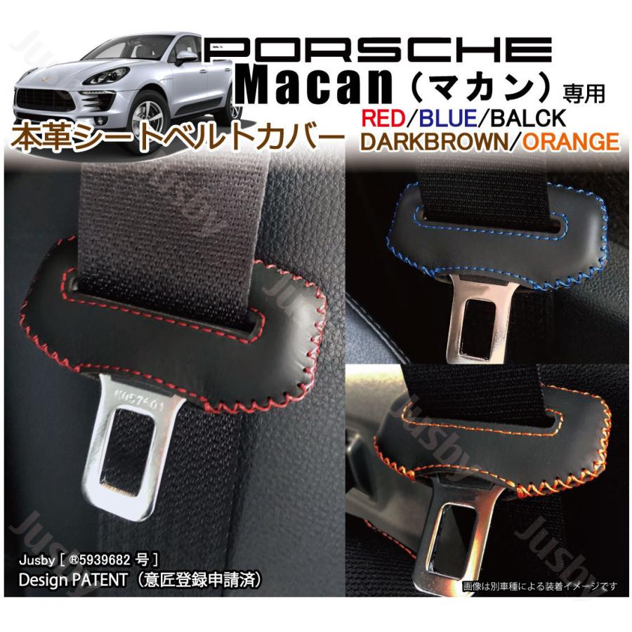 本革/本皮) ポルシェ マカン Macan シートベルトカバー レザーカバー