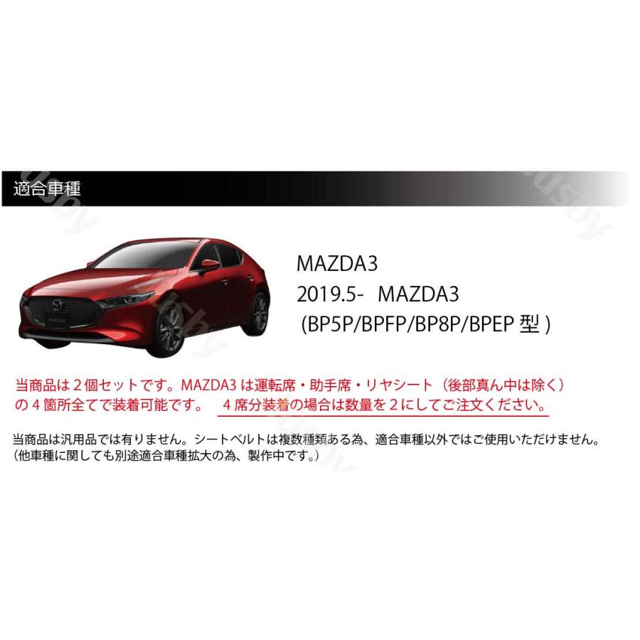 マツダ MAZDA3 BP系 専用 本革シートベルトカバー レザーカバー 赤 青 黒 ステッチ ドレスアップ 異音傷防止 パーツ アクセサリー 本皮 マツダ3 sl-mazda3 ジャスビー 通販 マツダ シートベルトカバー シートベルトパッド 車ロゴ 刺繍入り 汎用 2Phd