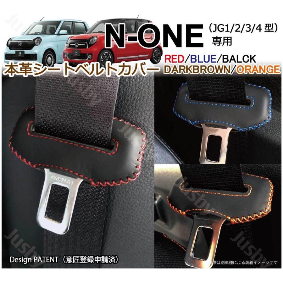 ホンダ N-ONE JG1/JG2/JG3/JG4 本革シートベルトカバー レザー ホンダ N-ONE JG1/JG2/JG3/JG4 本革シートベルトカバー レザー