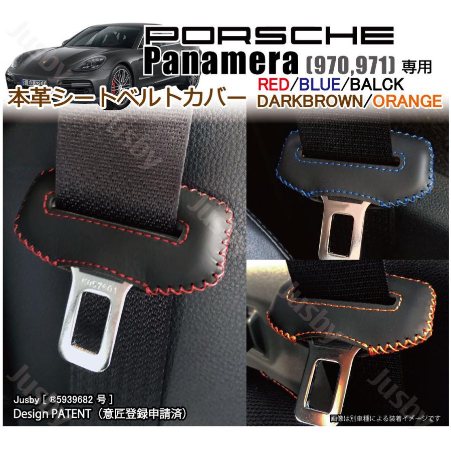 本革/本皮) ポルシェ パナメーラ Panamera シートベルトカバー レザー