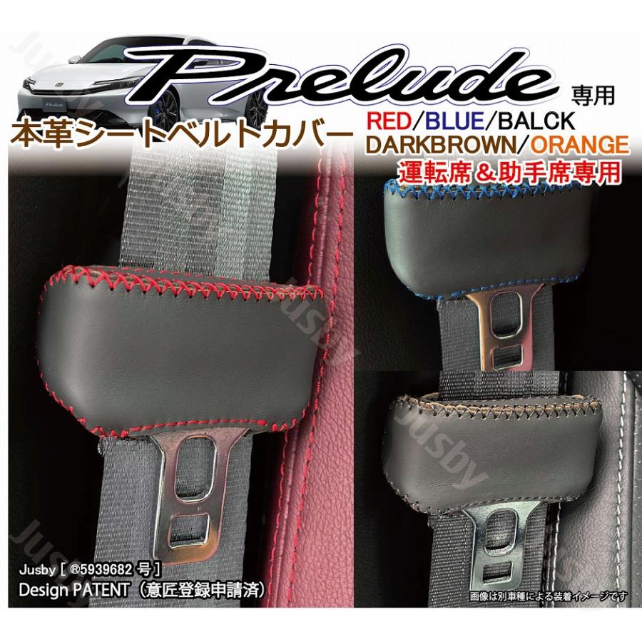 ホンダ プレリュード 本革シートベルトカバー レザーカバー PRELUDE