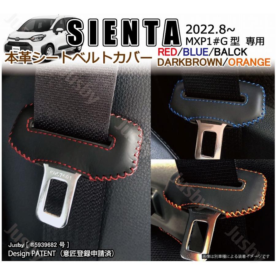 シエンタ MXP1#G型 10系用 本革シートベルトカバー レザーカバー