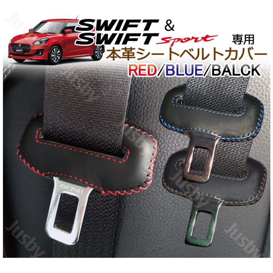 スズキ スイフト スポーツ 専用 本革 シートベルトカバー 赤or青or黒 傷防止 異音防止 ドレスアップ 本皮 レザーカバー パーツ アクセサリー Swift Sl Swift ジャスビー 通販 Yahoo ショッピング