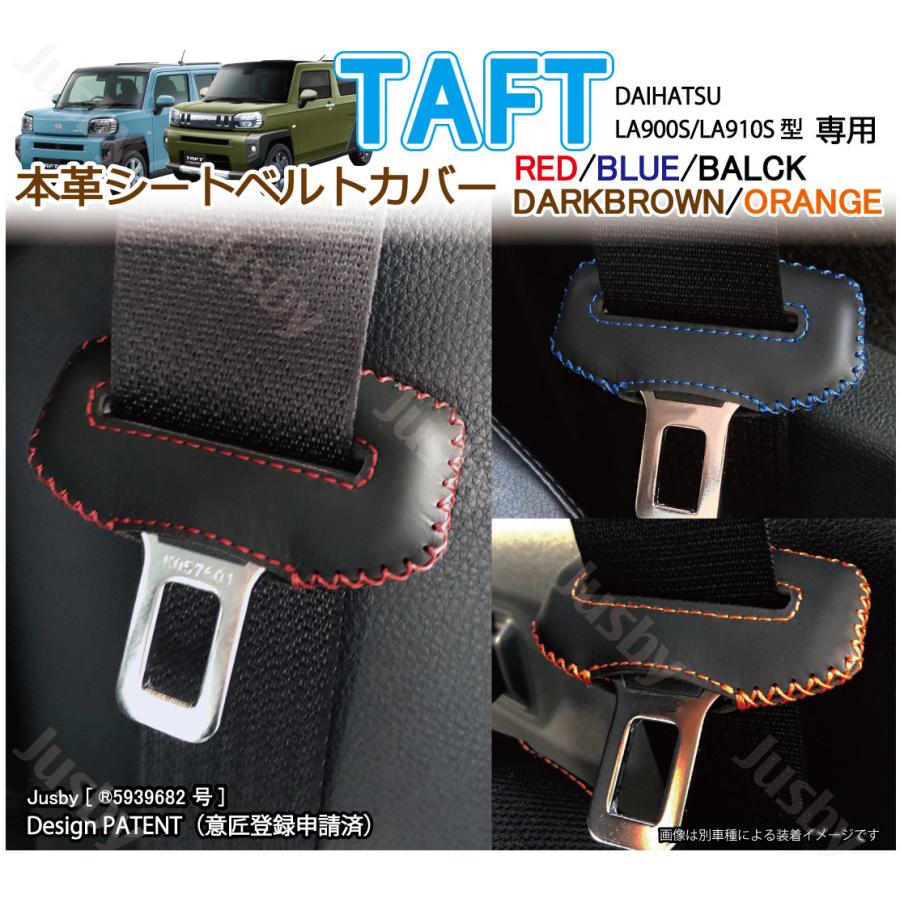 本皮 本革 ダイハツ タフト Taft シートベルトカバー レザーカバー ドレスアップ パーツ アクセサリー 赤 青 黒 焦茶 オレンジ 異音防止 傷防止 カスタム Sl Taft ジャスビー 通販 Yahoo ショッピング