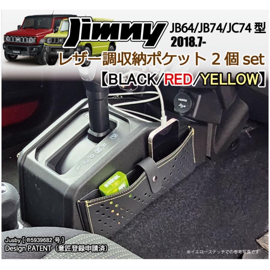 ジムニー JB64 74 JC74 スマート収納ポケット 2個セット レザー調