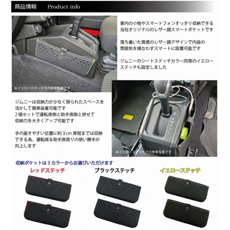 ジムニー JB64 74 JC74 スマート収納ポケット 2個セット レザー調