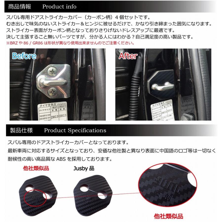 ロゴ無）スバル専用カーボン柄ドアストライカーカバー 4個セット永久