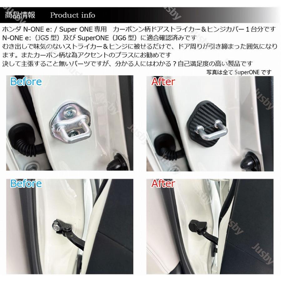 Super ONE/N-ONE e: JG5 JG6 ドアストライカー&ヒンジカバー 1台分