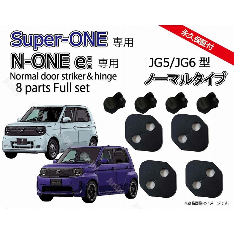 パーツ 8686 Super ONE/N-ONE e: JG5 JG6 ドアストライカー&ヒンジカバー 1台分