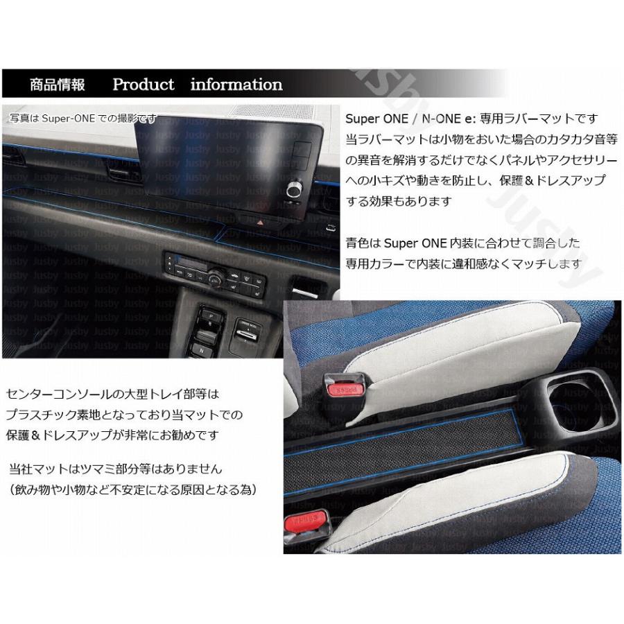 Super-ONE / N-ONE e: JG5/JG6 インテリアラバーマット (青or白ライン