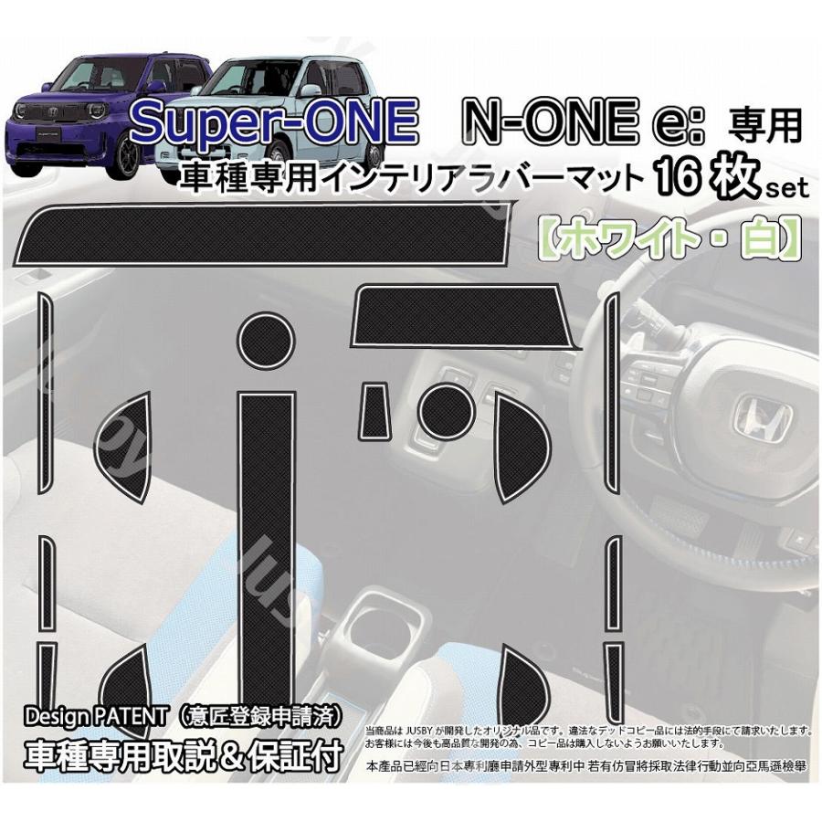 Super-ONE / N-ONE e: JG5/JG6 インテリアラバーマット (青or白ライン