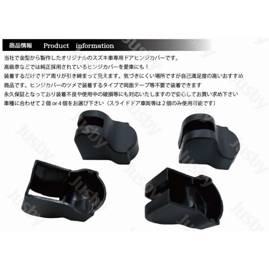 スズキ専用 ドアヒンジカバー 単品 2個 or 4個 ドレスアップ 防錆に