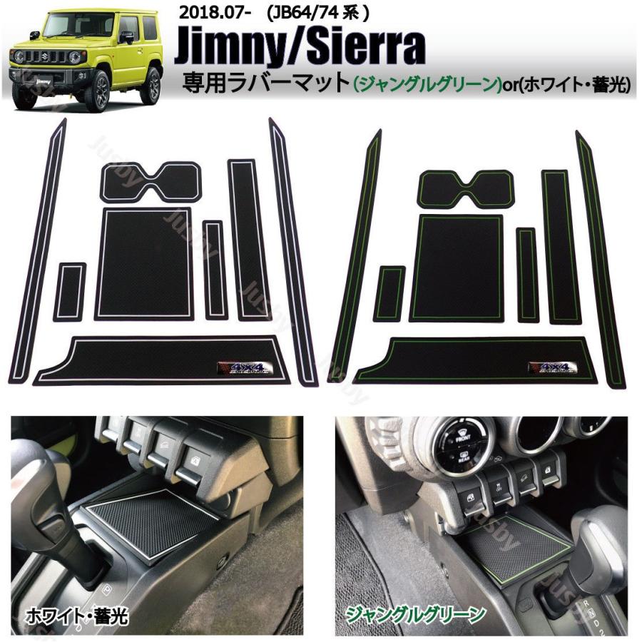 スズキ 新型ジムニー/シエラ (JB64/74)専用インテリアラバーマットv2