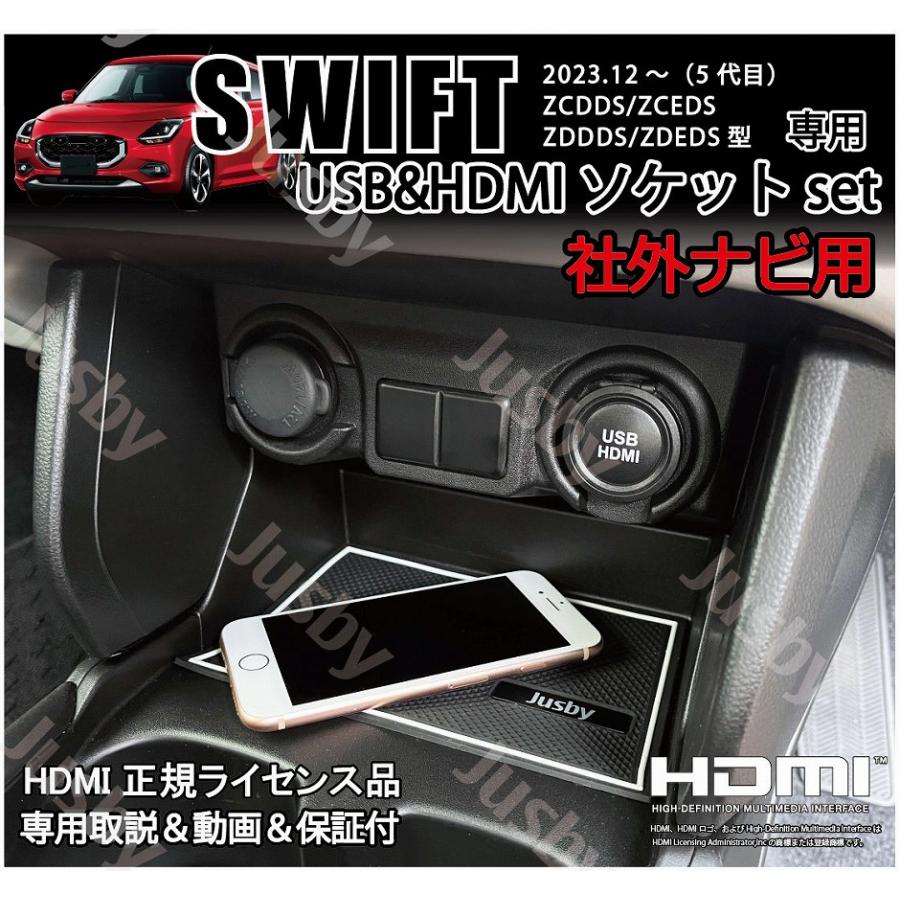新品未使用！カーナビ スイフト 新型スイフト 5代目 社外ナビ用USB/HDMIソケット or DUAL USB