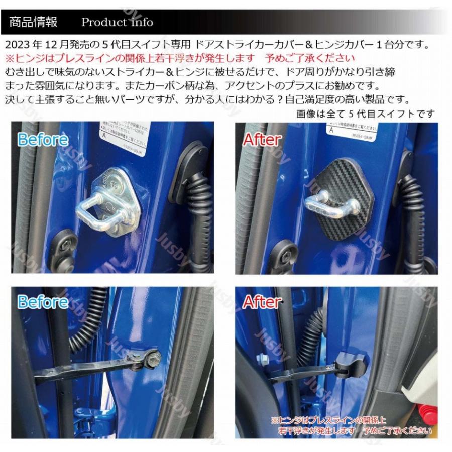 スイフト(5代目) ドアストライカー&ヒンジカバー1台分 カーボン柄