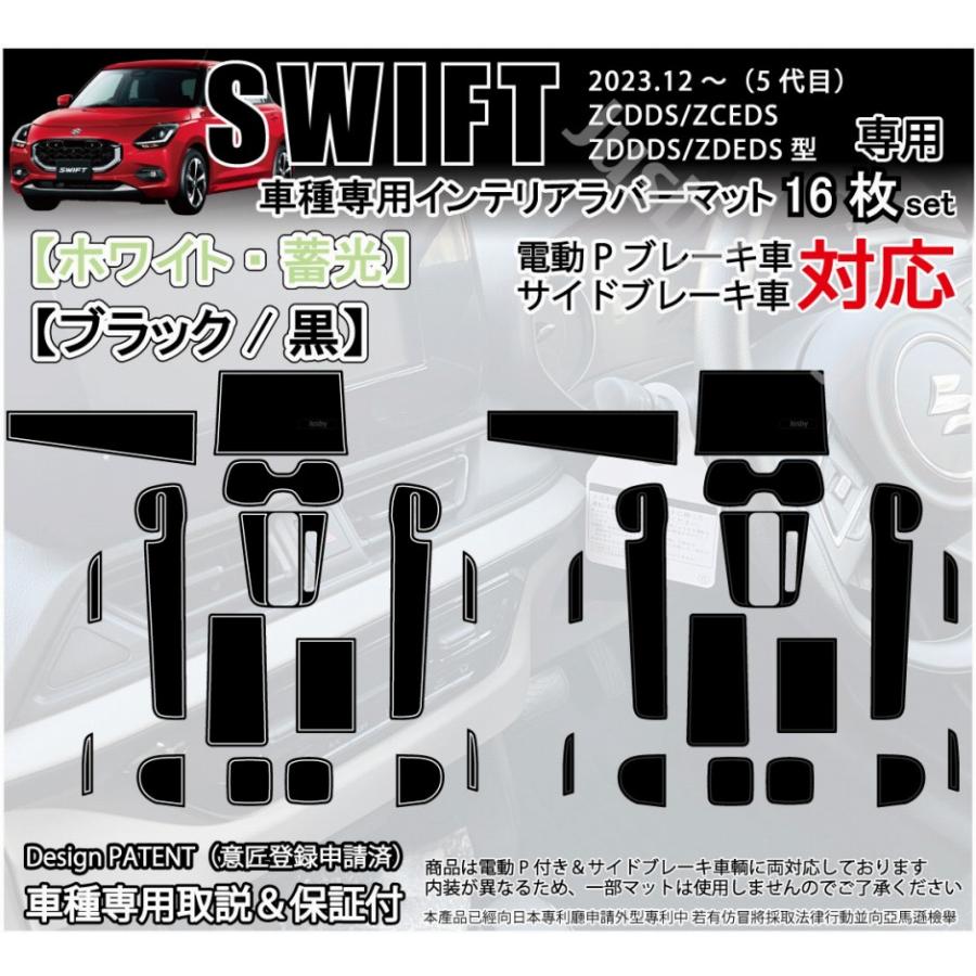 スイフト用 インテリアラバーマット ドアポケットマット フロア