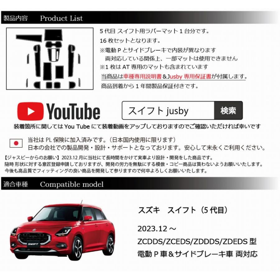 スイフト用 インテリアラバーマット ドアポケットマット フロア