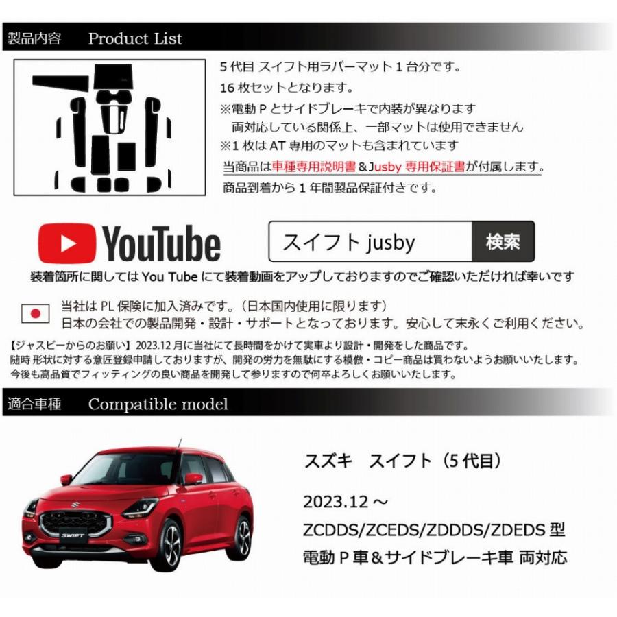 スイフト用 インテリアラバーマット ドアポケットマット フロア