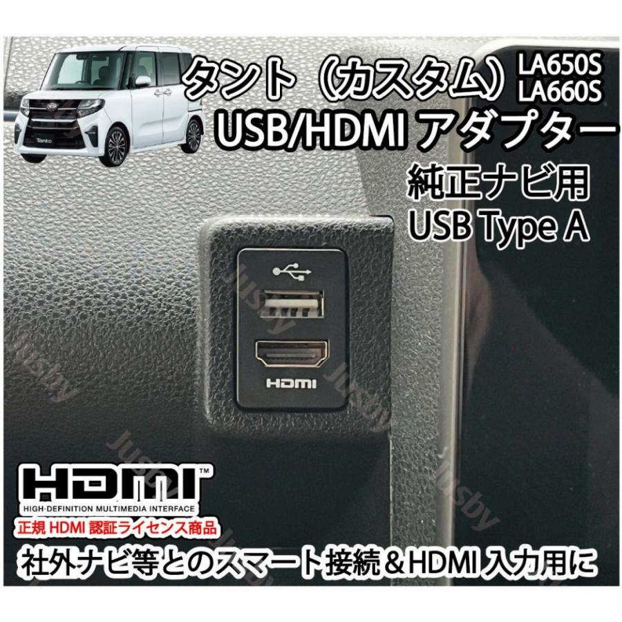 ダイハツ タント/タントカスタム(LA650S/LA660S)用 USB/HDMI ダイハツ タント/タントカスタム(LA650S/LA660S)用 USB/HDMI