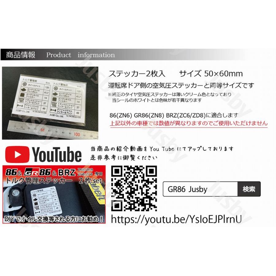 86 締め付けトルク管理ステッカー 86(ZN6) GR86(ZN8) BRZ(ZC6/ZD8