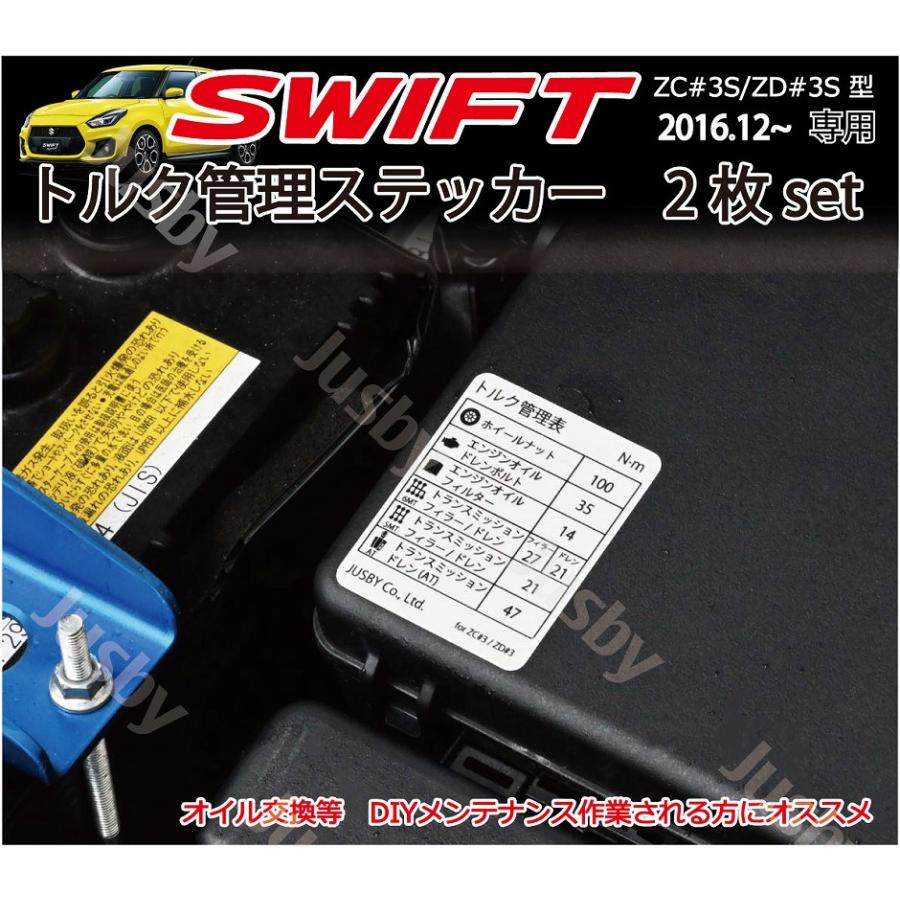 スイフト & スイフトスポーツ 締め付けトルク管理ステッカー/ホイール