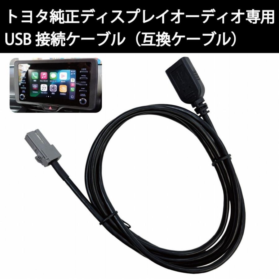 ディスプレイオーディオ用接続アダプターセット トヨタ 純正ディスプレイオーディオ USBケーブル ナビ入れ替えやオット