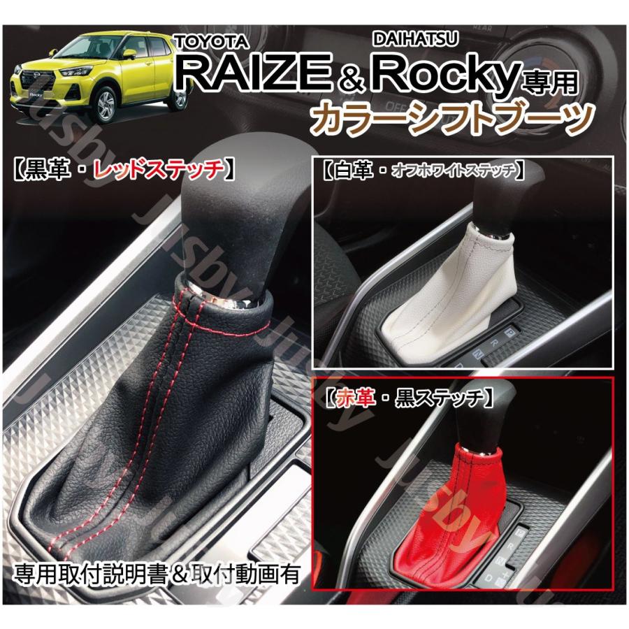 トヨタ ライズ ＆ ダイハツ ロッキー 専用 カラー シフトブーツ シフトノブ スカート パーツ アクセサリー サイドブレーキカバー 等と一緒に♪ ( RAIZE  Rocky ) :toyota-raize-rocky-shiftboots:ジャスビー - 通販 - Yahoo!ショッピング