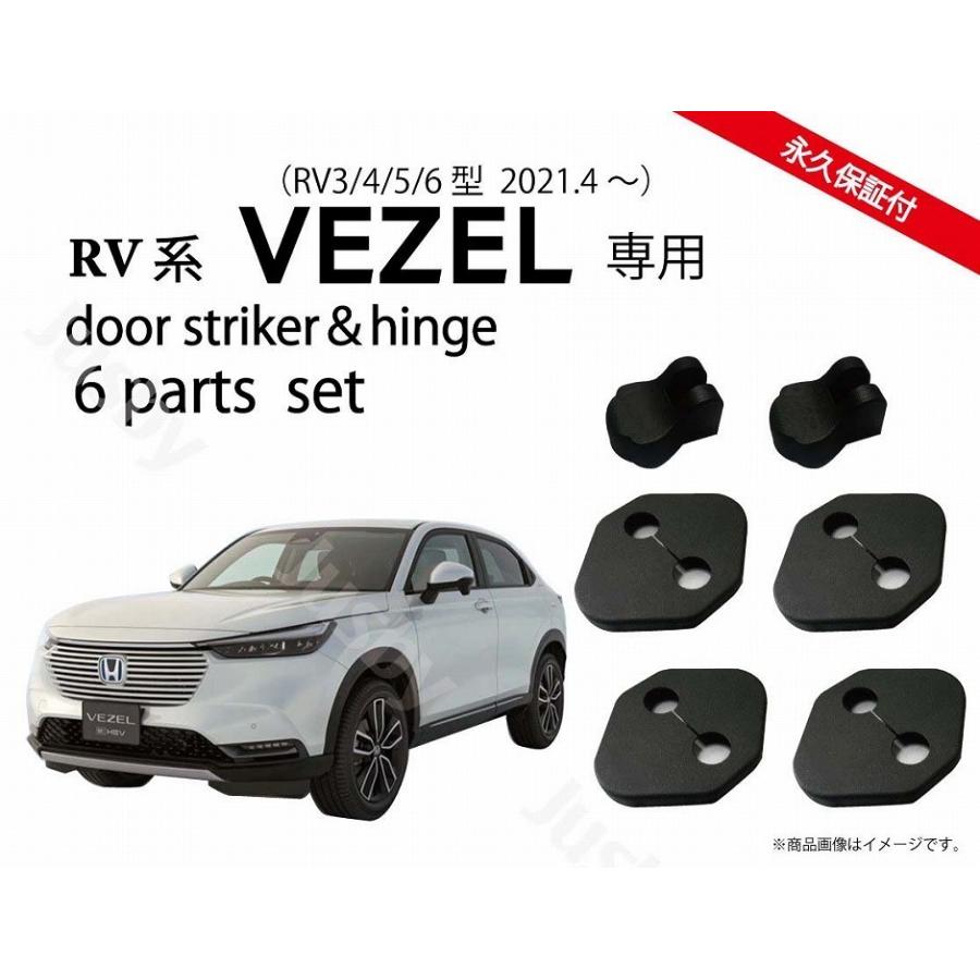 新型VEZEL HONDA 各種パーツまとめ売り ヴェゼル ホンダ 新型 (VEZEL) RV型用 ドアストライカーカバー