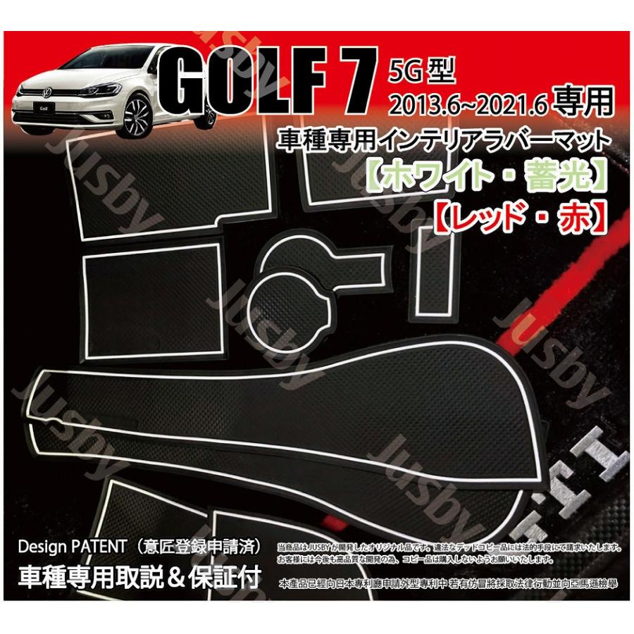VW ゴルフ7&7.5 GOLF7&7.5 GTI/ GOLF R インテリアラバーマット(白or赤 