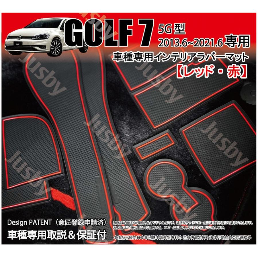 VW ゴルフ7&7.5 GOLF7&7.5 GTI/ GOLF R インテリアラバーマット(白or赤