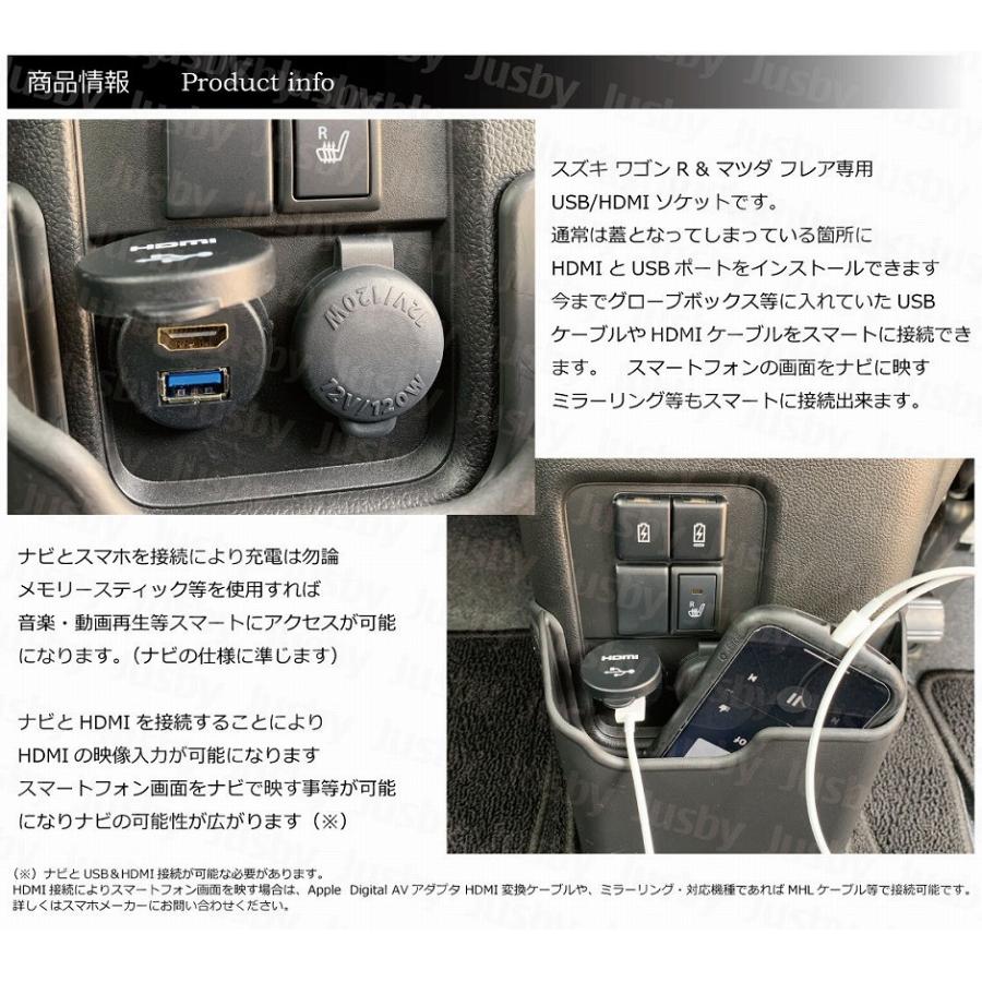 ワゴンR スズキ / マツダフレア用 USB&HDMI or DUAL USBソケット MR
