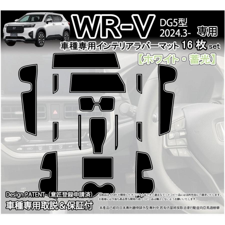 WR-V WRV (DG5型) ホンダ用 インテリアラバーマット ゴムマット (ホワイトorブラック) ドアポケットマット 傷防止異音防止 フロアパーツ アクセサリー マット｜jusby-auto｜04